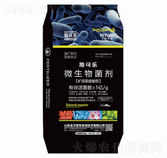 微生物菌劑（礦源黃腐酸型）-地可樂-海沃豐-海沃達(dá)生物