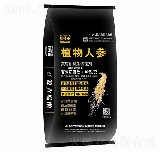 黃腐酸微生物菌劑-植物人參-海沃豐-海沃達生物