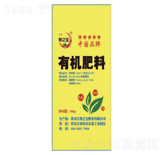 有機(jī)肥料-物之寶肥業(yè)