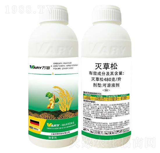 480克升滅草松-萬(wàn)容