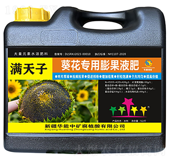 滿天子-葵花專用膨果液肥-華能中礦