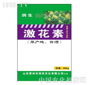 潤田-激花素