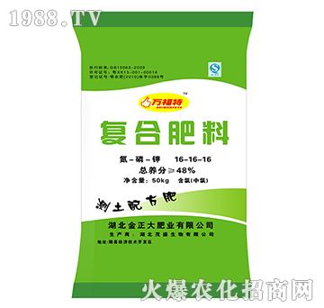 復(fù)合肥料16-16-16-萬福特-茂盛