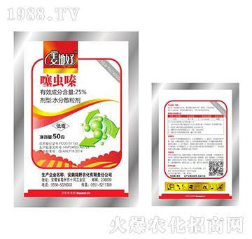 25%噻蟲(chóng)嗪水分散粒劑-麥地好-陸野農(nóng)化