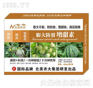 西瓜、甜瓜、哈密瓜膨大防裂增甜素-北美農大