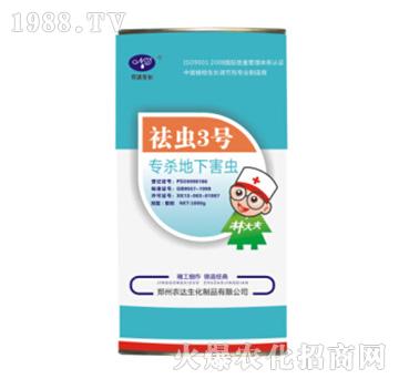 祛蟲(chóng)3號(hào)（專殺地下害蟲(chóng)）-農(nóng)達(dá)生化