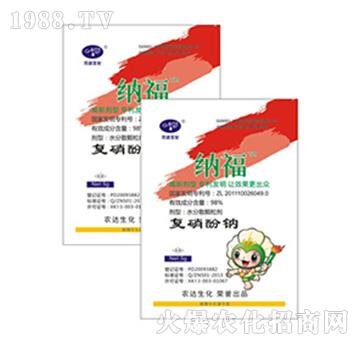 納福（復(fù)硝酸鈉）-農(nóng)達(dá)生化
