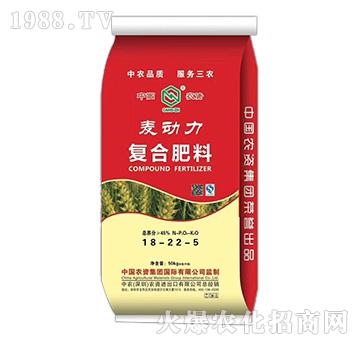 麥動力復合肥料18-22-5-中農(nóng)