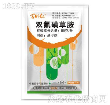 50克每升雙氟磺草胺-萬代紅-綠保