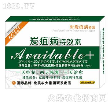 炭疽病專(zhuān)用-北美農(nóng)大