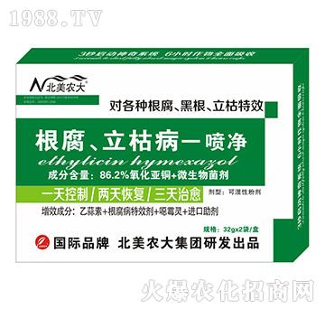 根腐、立枯病一噴凈-北美農(nóng)大