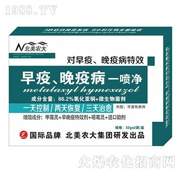 早疫、晚疫病一噴凈-北美農(nóng)大