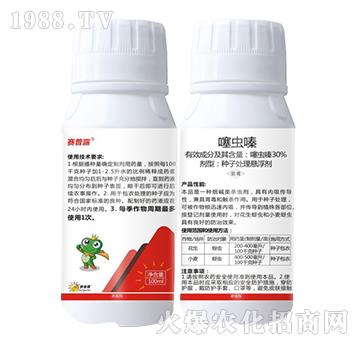 30%噻蟲嗪-賽普露