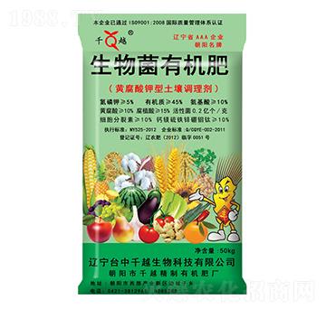 生物菌有機(jī)肥-千越生物