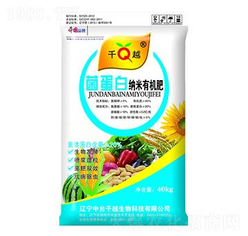 菌蛋白納米有機(jī)肥-千越生物