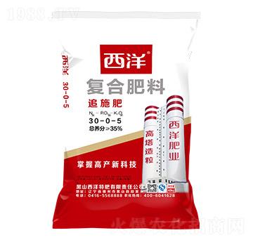 復(fù)合肥料30-0-5-西洋肥業(yè)