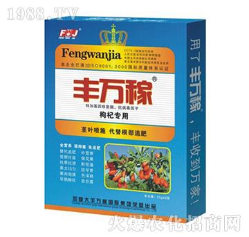 枸杞專用營(yíng)養(yǎng)液態(tài)復(fù)合調(diào)節(jié)劑-豐萬(wàn)稼