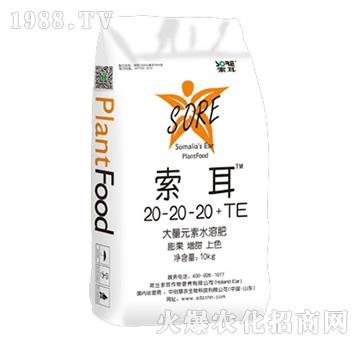 大量元素水溶肥20-20-20+TE-索耳-中創(chuàng)慧農
