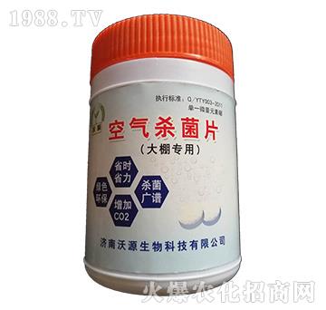 空氣殺菌片（大棚專(zhuān)用）-沃源