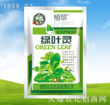 綠葉靈-植翠-豐農(nóng)農(nóng)化