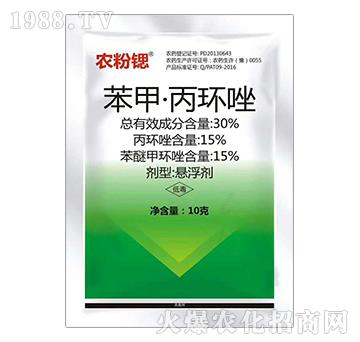 30%苯甲·丙環(huán)唑-農(nóng)粉鍶-富利達(dá)