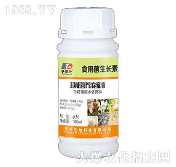 超能營養(yǎng)濃縮液-食用菌生長(zhǎng)素-天葉生物