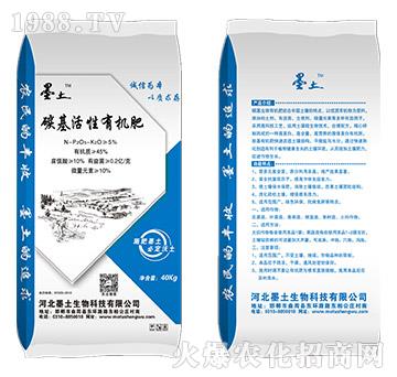 碳基活性有機(jī)肥-墨土