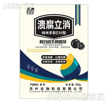 復(fù)合微生物菌劑-潰腐立消-天葉生物