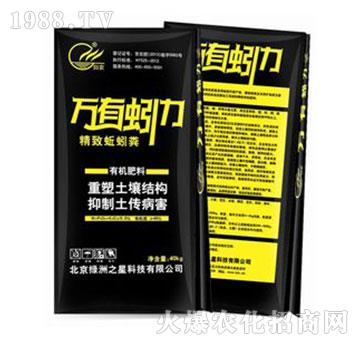 精制蚯蚓糞-萬(wàn)有蚓力-綠洲之星