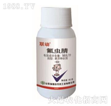 50克每升氟蟲腈-聯(lián)動(dòng)-中農(nóng)聯(lián)合
