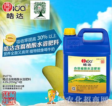 含腐植酸水溶肥料（4.25L）-皓達農業(yè)