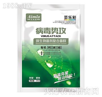 微生物菌劑復合菌群-病毒勢攻-蕓樂彩-艾米洛