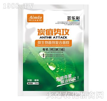 微生物菌劑復(fù)合菌群-炭疽勢攻-蕓樂彩-艾米洛