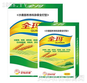 小麥田禾本科雜草全打型-全瑪-企標