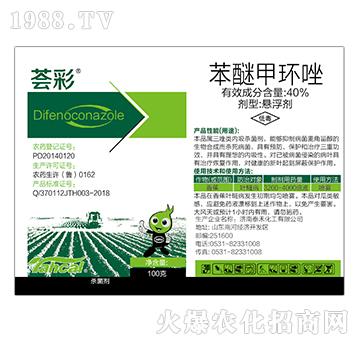 40%苯醚甲環(huán)唑（100克）-薈彩-泰禾化工