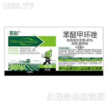 40%苯醚甲環(huán)唑（40克）-薈彩-泰禾化工
