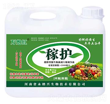 稼護(hù)-萬炮紅-永納興