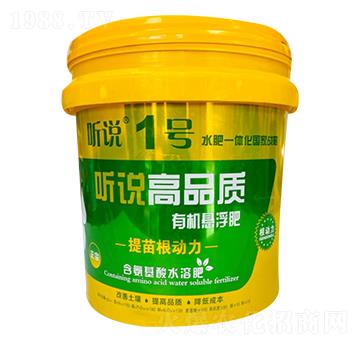 高品質(zhì)有機(jī)懸浮肥-聽(tīng)說(shuō)1號(hào)-新稻香村
