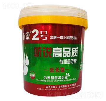 高品質(zhì)有機(jī)懸浮肥-聽說2號(hào)-新稻香村