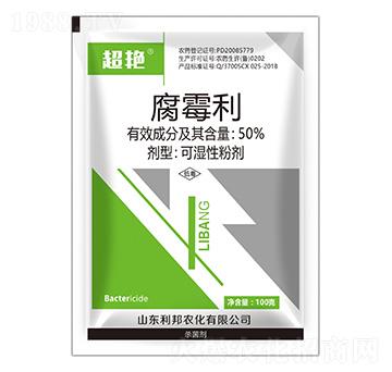 50%腐霉利-超艷-利邦農化