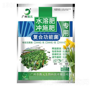 復合功能菌-微元生物