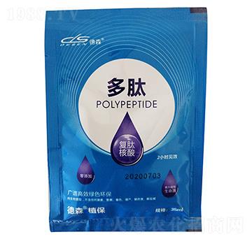 多肽-德森