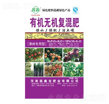 果樹專用有機無機復混肥16-0-2-蓮鑫寶肥業(yè)