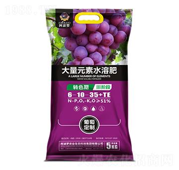 葡萄轉(zhuǎn)色期專(zhuān)用大量元素水溶肥-阿波羅