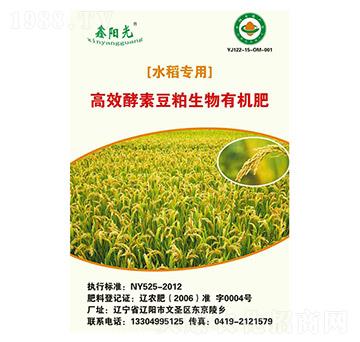 水稻專用酵素豆粕生物有機肥-陽光