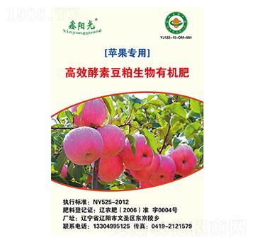 蘋果專用酵素豆粕生物有機(jī)肥-陽(yáng)光
