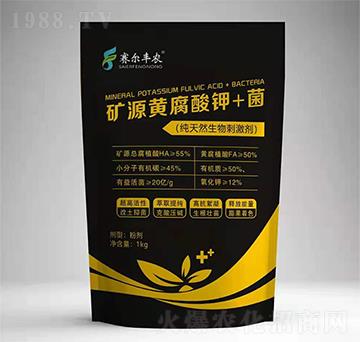 礦源黃腐酸鉀+菌-賽爾豐