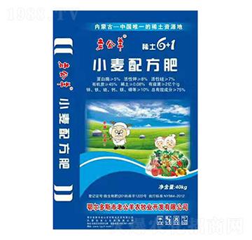 小麥配方肥-老公羊-羊氏