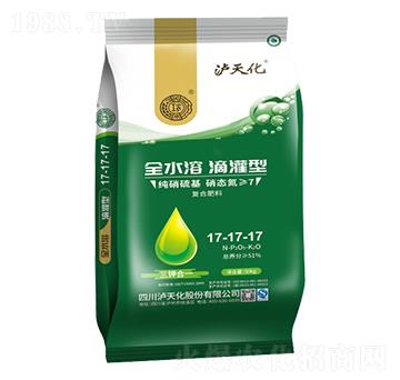 全水溶滴灌型復(fù)合肥料17-17-17-瀘天化