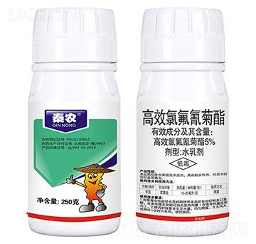 5%高效氯氟氰菊酯（250克）-秦農